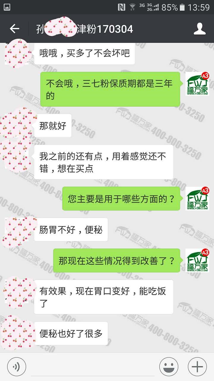 天津的孙先生给我们发来的反馈