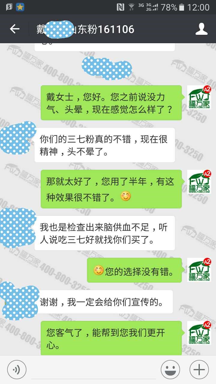 山东戴女士给我们发来的反馈