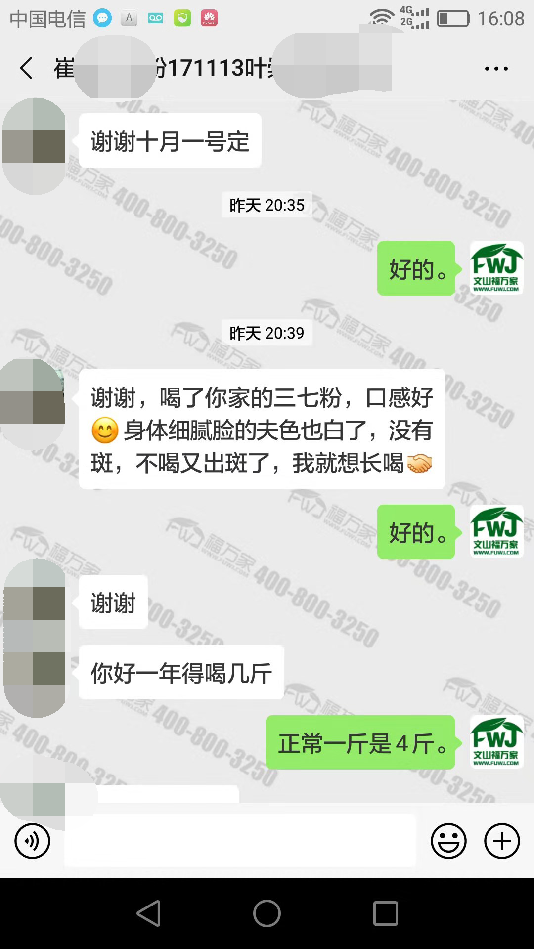 福万家三七粉口感好、有效