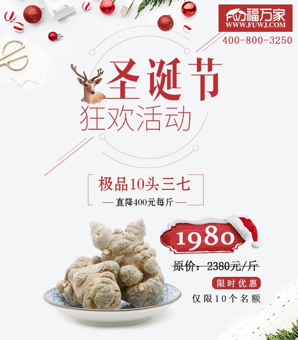 10头三七优惠活动