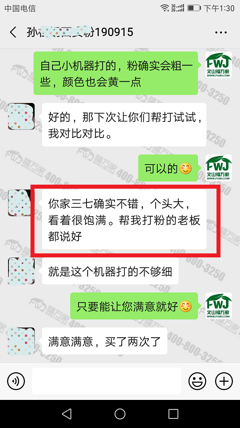 客户认可质量的三七