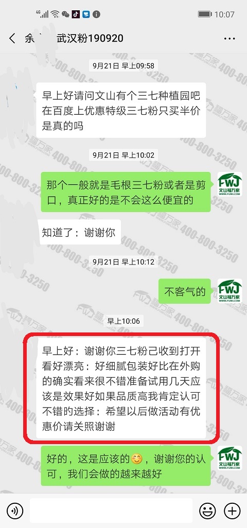 客户认可质量的三七2