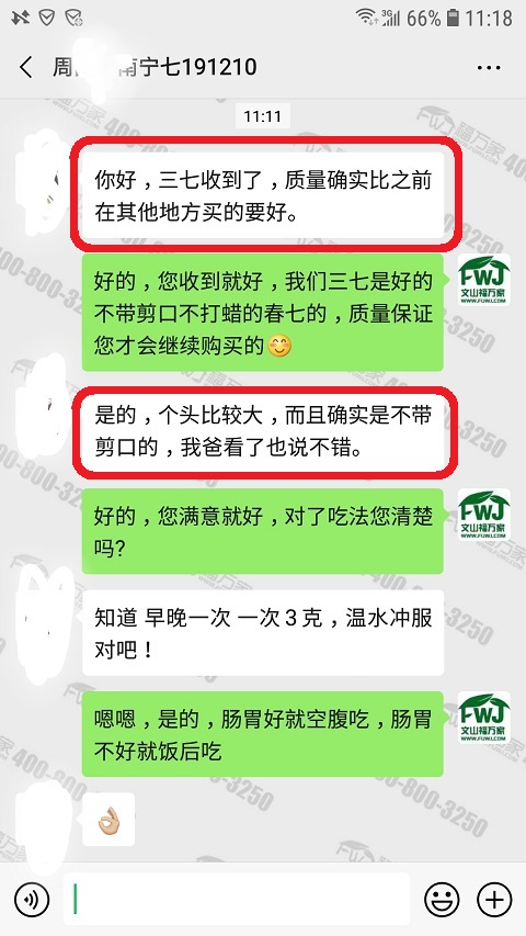 客户认可质量的三七3