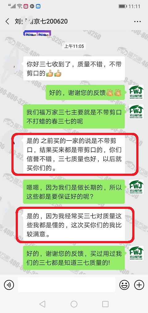 客户认可质量的三七5