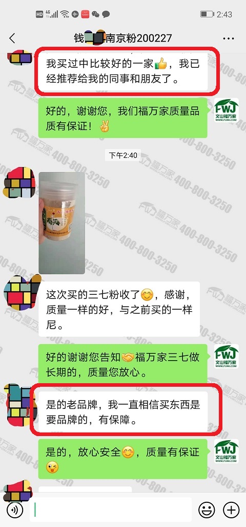 好三七会推荐朋友买