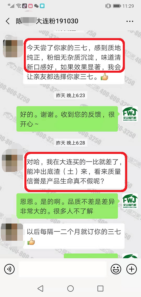 会继续选择的三七牌子