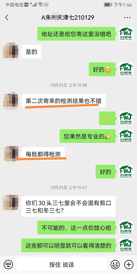 检测结果很好的三七